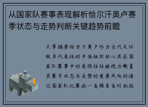 从国家队赛事表现解析恰尔汗奥卢赛季状态与走势判断关键趋势前瞻 从国家队赛事表现解析恰尔汗奥卢赛季状态与走势判断关键趋势前瞻