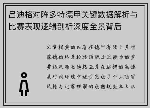 吕迪格对阵多特德甲关键数据解析与比赛表现逻辑剖析深度全景背后 吕迪格对阵多特德甲关键数据解析与比赛表现逻辑剖析深度全景背后