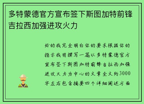 多特蒙德官方宣布签下斯图加特前锋吉拉西加强进攻火力 多特蒙德官方宣布签下斯图加特前锋吉拉西加强进攻火力