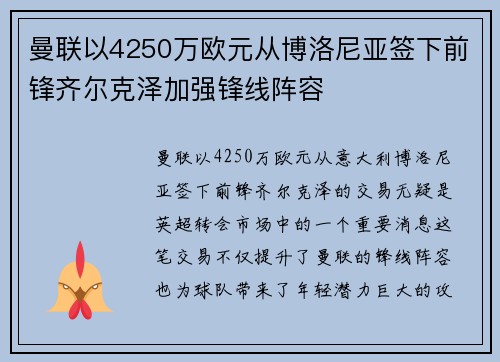 曼联以4250万欧元从博洛尼亚签下前锋齐尔克泽加强锋线阵容 曼联以4250万欧元从博洛尼亚签下前锋齐尔克泽加强锋线阵容