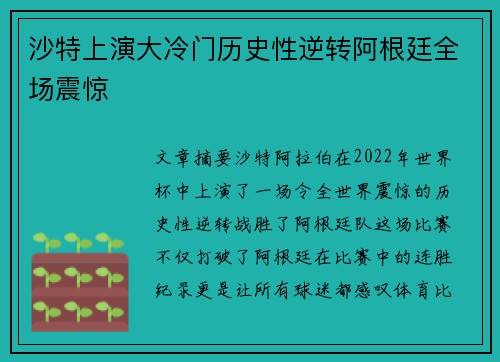 沙特上演大冷门历史性逆转阿根廷全场震惊 沙特上演大冷门历史性逆转阿根廷全场震惊