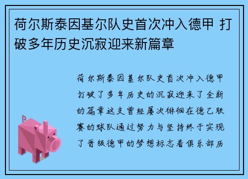 荷尔斯泰因基尔队史首次冲入德甲 打破多年历史沉寂迎来新篇章 荷尔斯泰因基尔队史首次冲入德甲 打破多年历史沉寂迎来新篇章