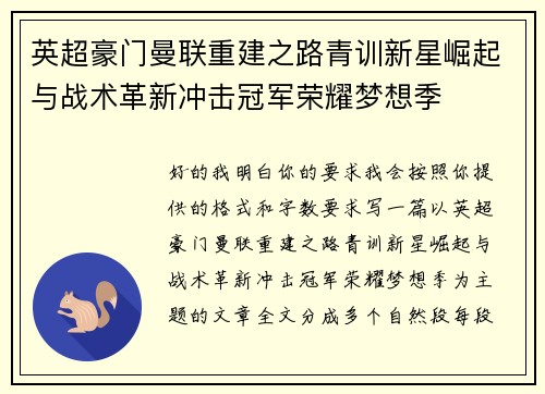 英超豪门曼联重建之路青训新星崛起与战术革新冲击冠军荣耀梦想季 英超豪门曼联重建之路青训新星崛起与战术革新冲击冠军荣耀梦想季